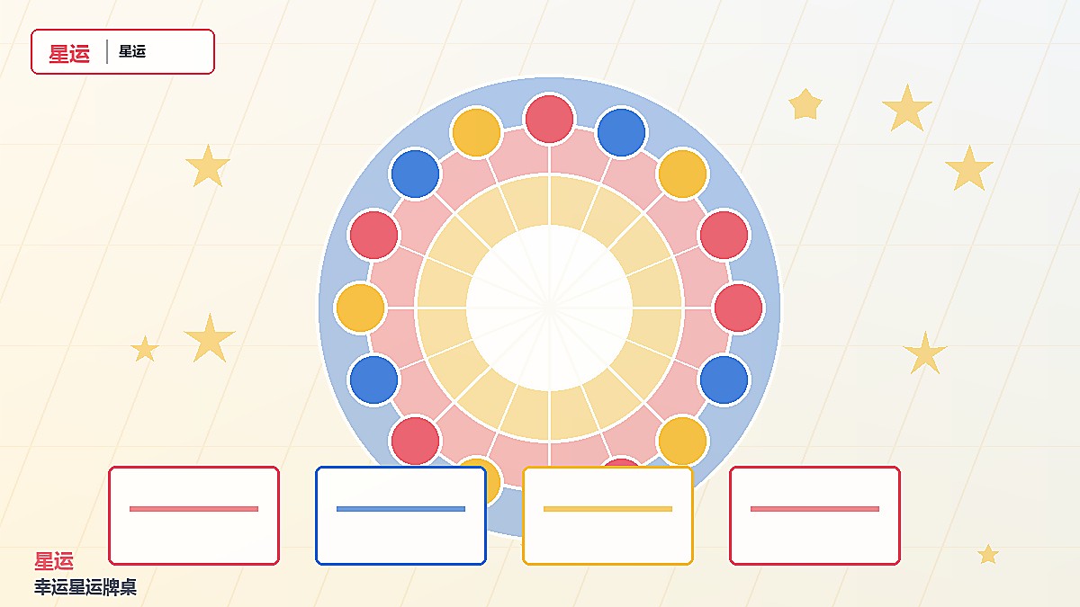 星运棋盘星运牌桌图