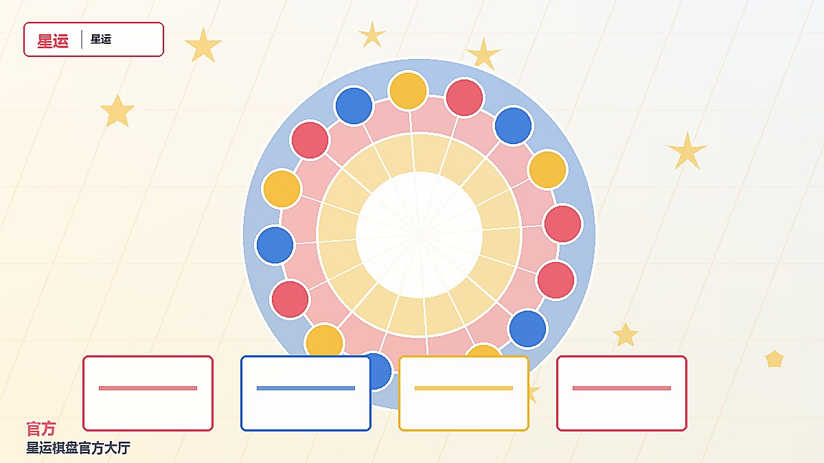 星运棋盘星运棋盘官方大厅官网图片